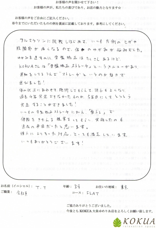 アンケート用紙