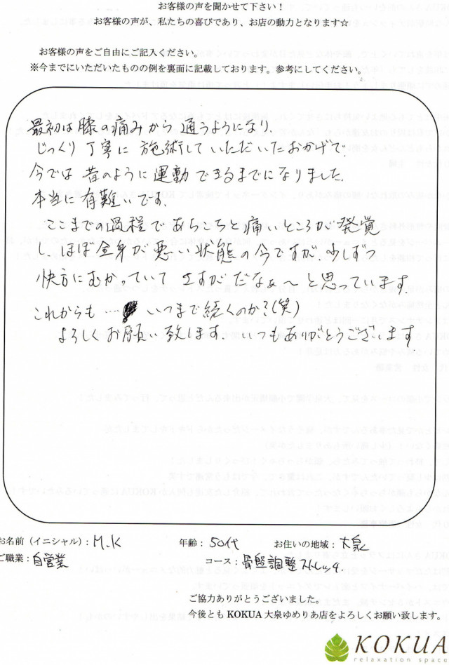 アンケート用紙
