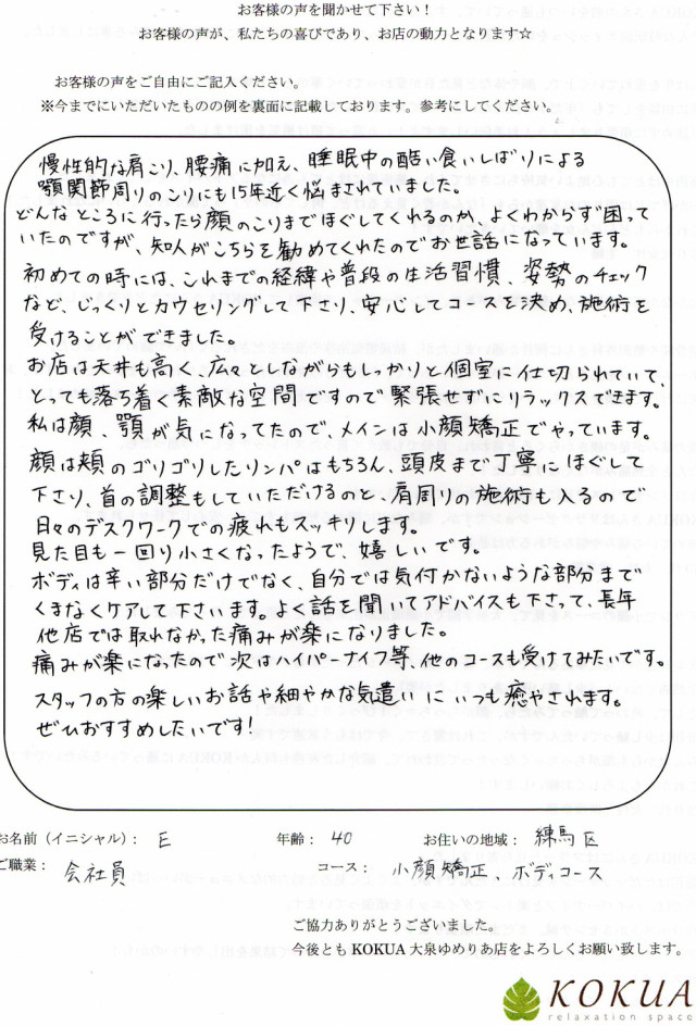 アンケート用紙
