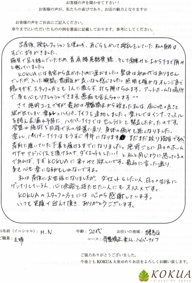 アンケート用紙