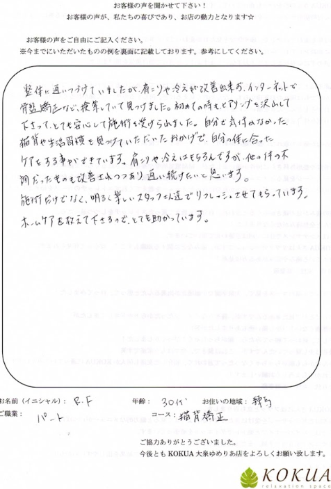 アンケート用紙