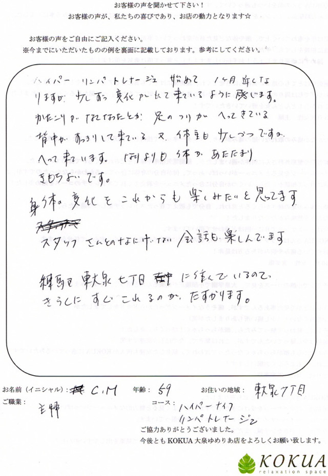 アンケート用紙