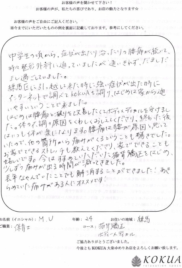 アンケート用紙