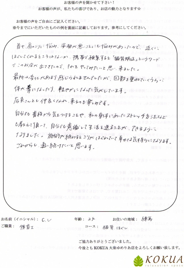アンケート用紙