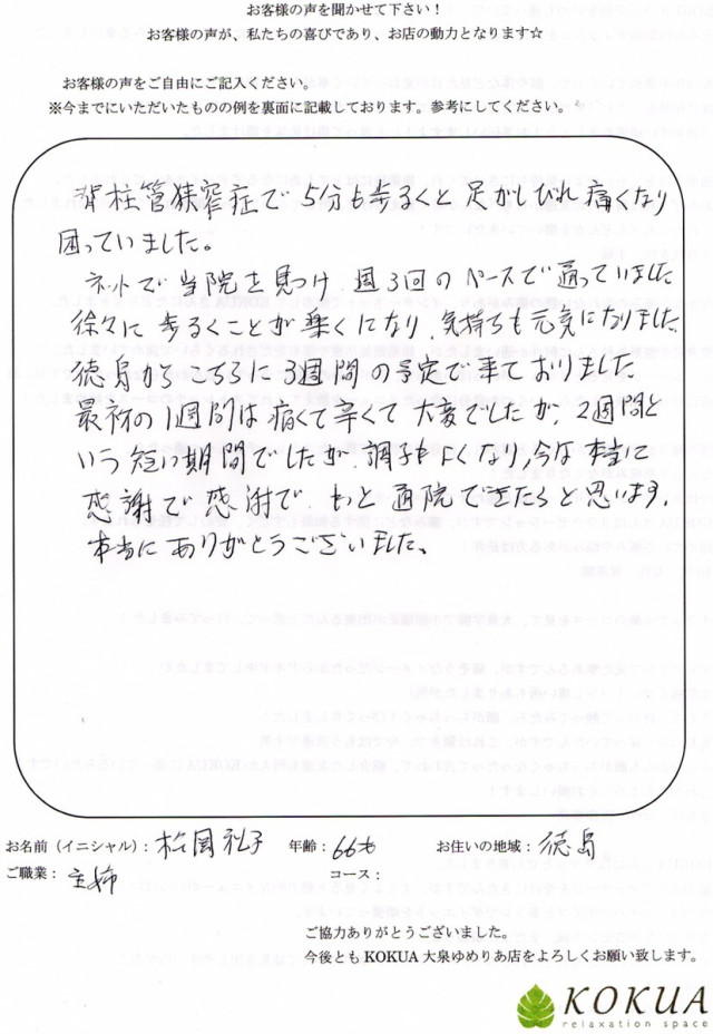 アンケート用紙