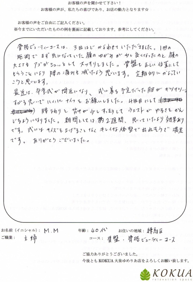 アンケート用紙