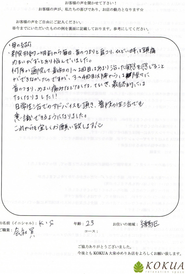 アンケート用紙