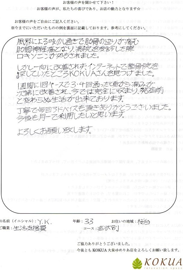 アンケート用紙