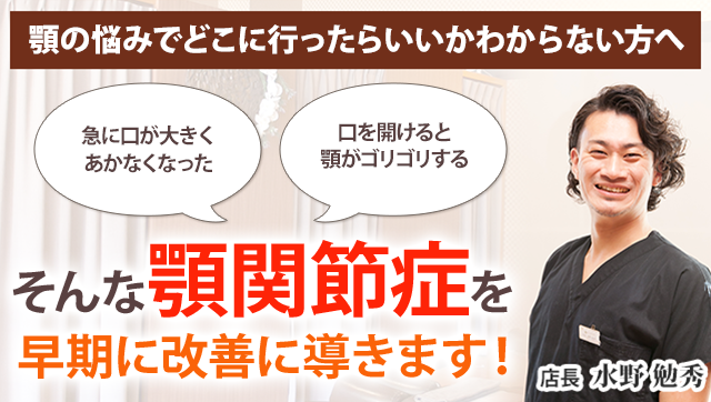 顎関節症 練馬 大泉学園の整体 Relaxation Space Kokua 大泉ゆめりあ店