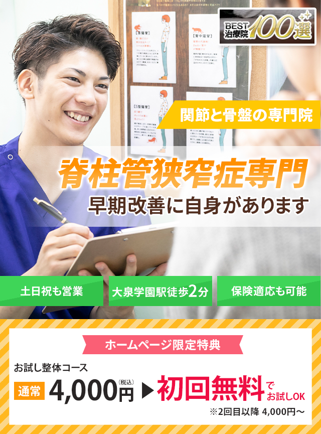 早期改善に自信があります