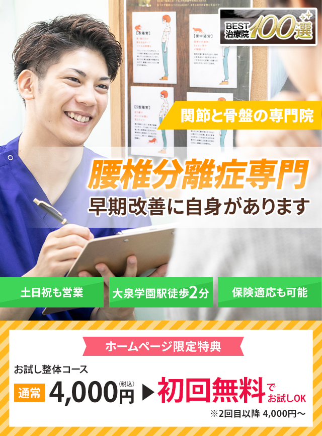 早期改善に自信があります