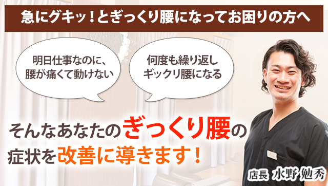 ぎっくり腰 練馬 大泉学園の整体 Relaxation Space Kokua 大泉ゆめりあ店 ぎっくり腰 練馬 大泉学園の整体 Relaxation Space Kokua 大泉ゆめりあ店