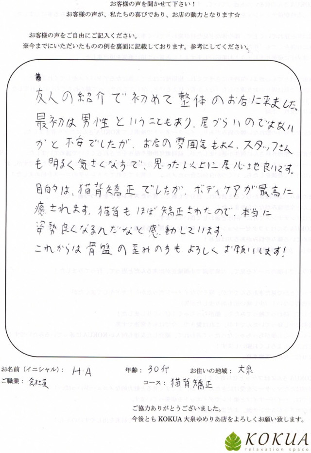アンケート用紙
