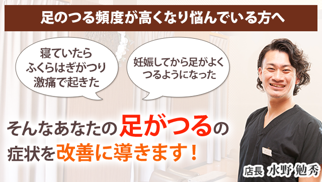 足がつる こむら返り 練馬 大泉学園の整体 Relaxation Space Kokua 大泉ゆめりあ店