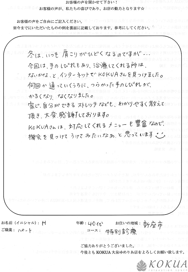 アンケート用紙