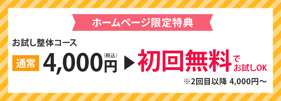 ホームページ限定特典
