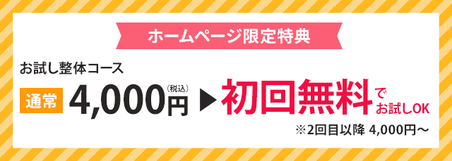 ホームページ限定特典